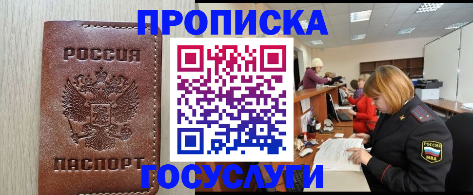 прописка для кредита в Унече