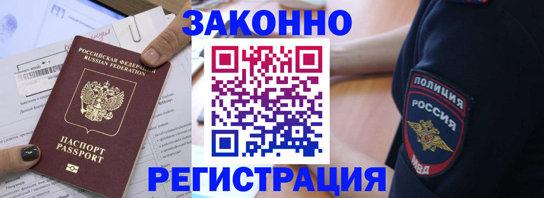 временная регистрация собственник в Унече