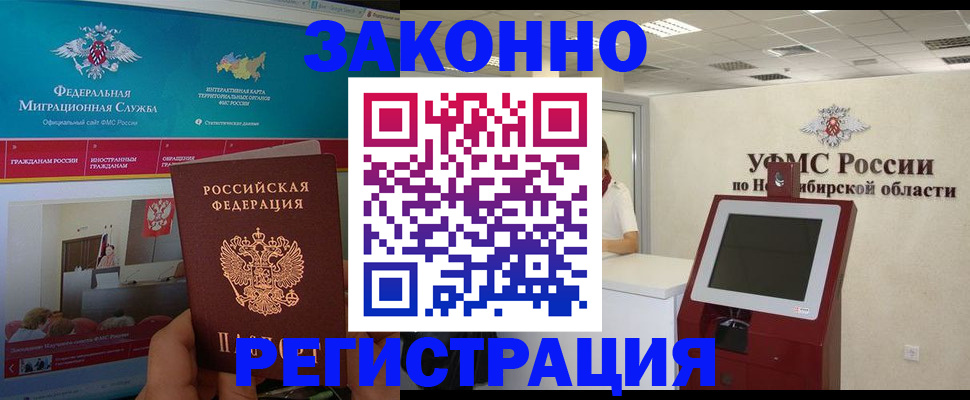 прописка штамп в Унече